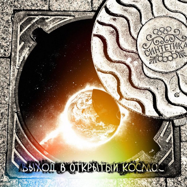 Spacewalk cover art