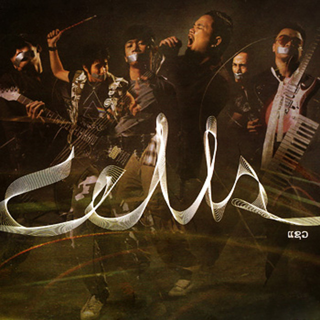 แซว cover art