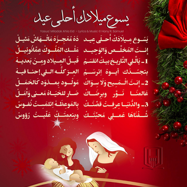 Yasua' Miladak Ahla Eid