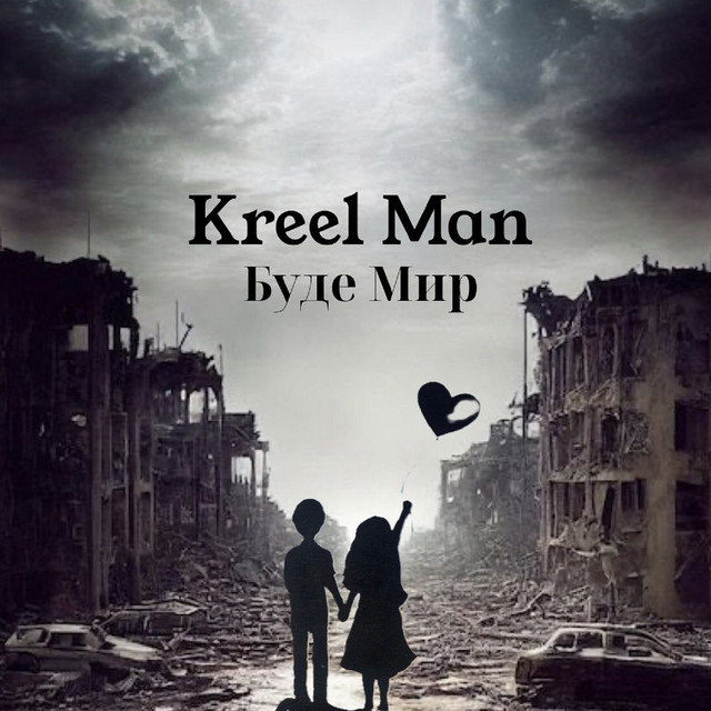 Обкладинка: Буде мир — Kreel Man