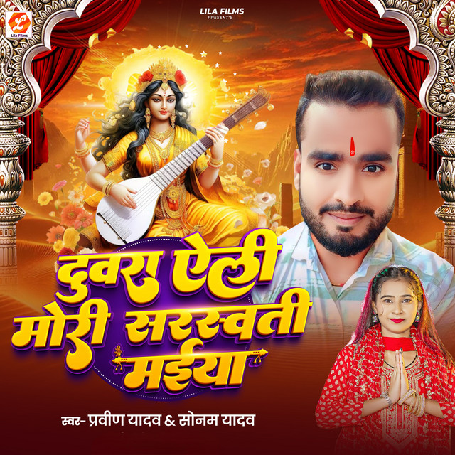 Duwra Aeli Mori Saraswati Maiya