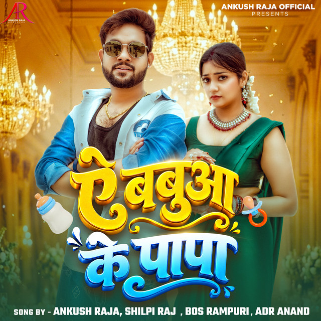 Ae Babua Ke Papa album image