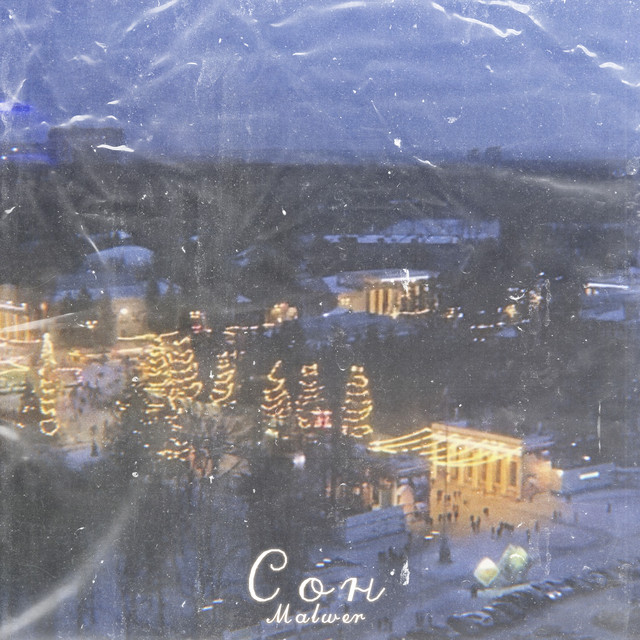 Обкладинка: Сон — Malwer