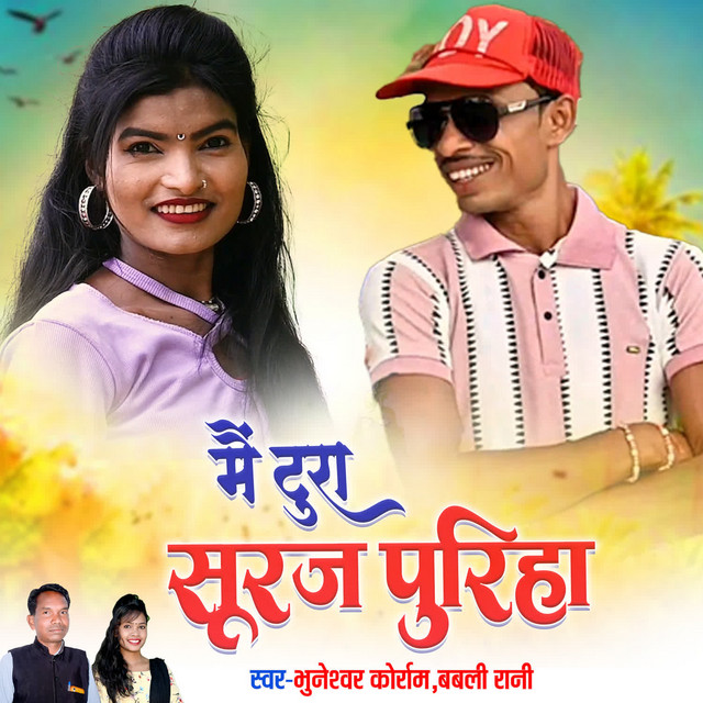 MAI TURA SURAJPURIHA