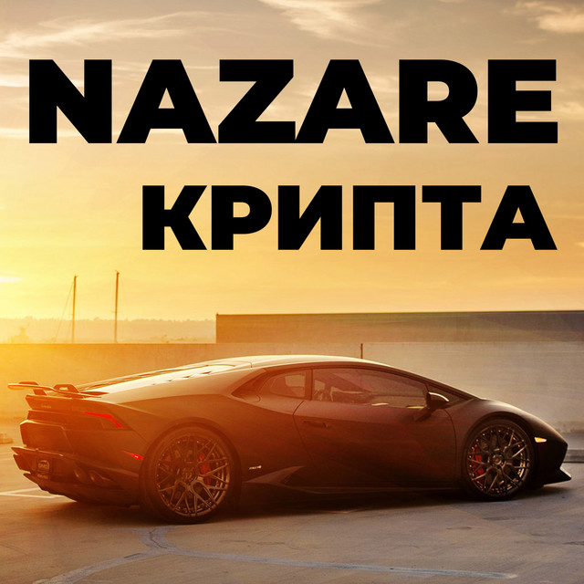 Крипта cover art