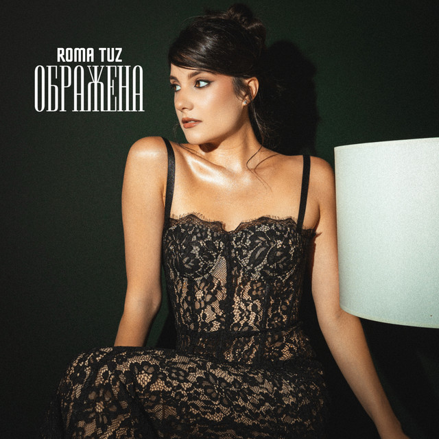 Обкладинка: Ображена — Roma Tuz