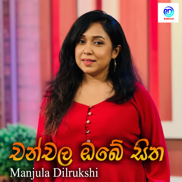 Chanchala Obe Sitha cover art