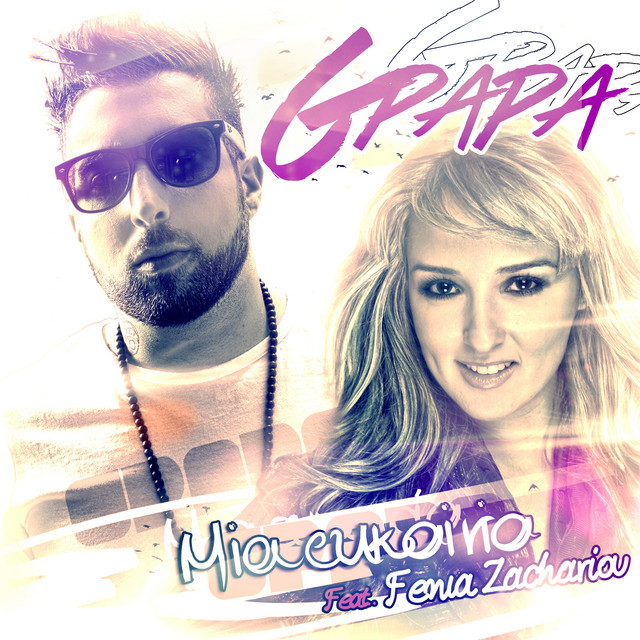 Dj G Papa ft. Fenia Zachariou