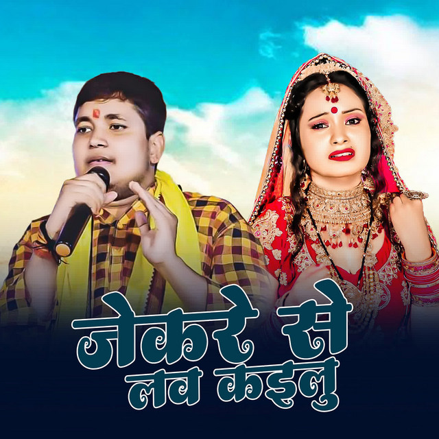 Jekare se Love Kailu