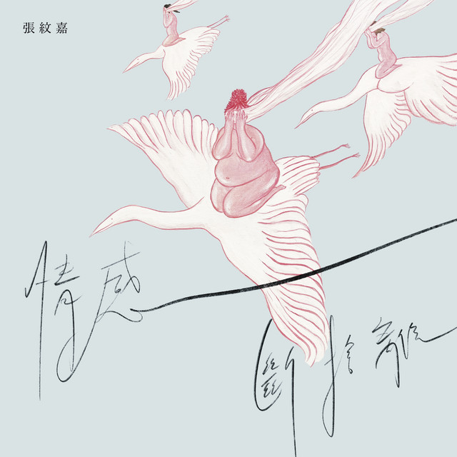 情感斷捨離 cover art