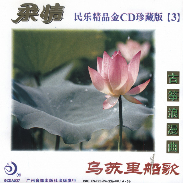 Selected Chinese Folk Music 3: Classical Zither - Album by Li Wei | Spotify