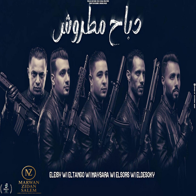 دباح مطروش