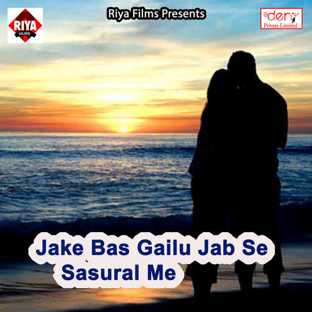 Jake Bas Gailu Jab Se Sasural Me
