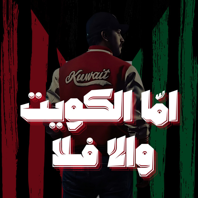 عيسى المرزوق