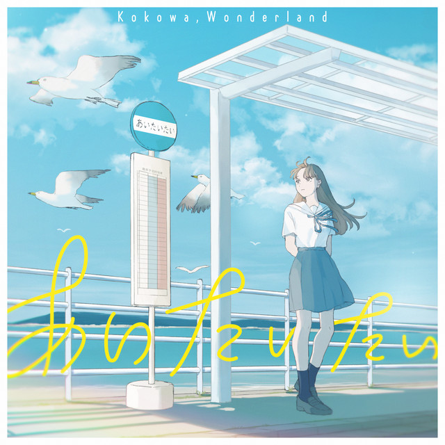 Kokowa, Wonderland