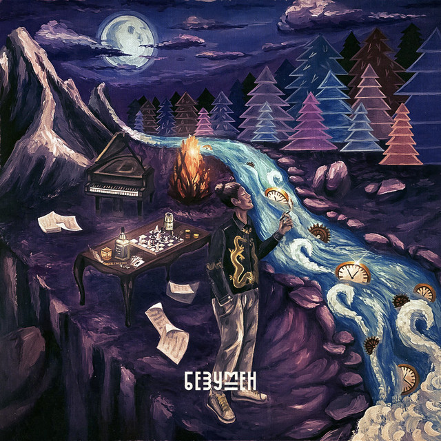 Обкладинка: Безумен — Acid Flame