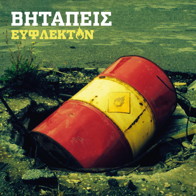 Euflekton - Εύφλεκτον cover art