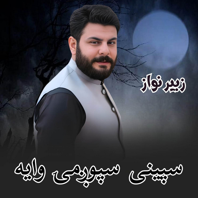 Spene Spogmy Waya album image