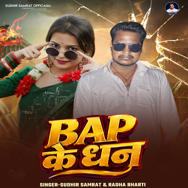 Bap Ke Dhan