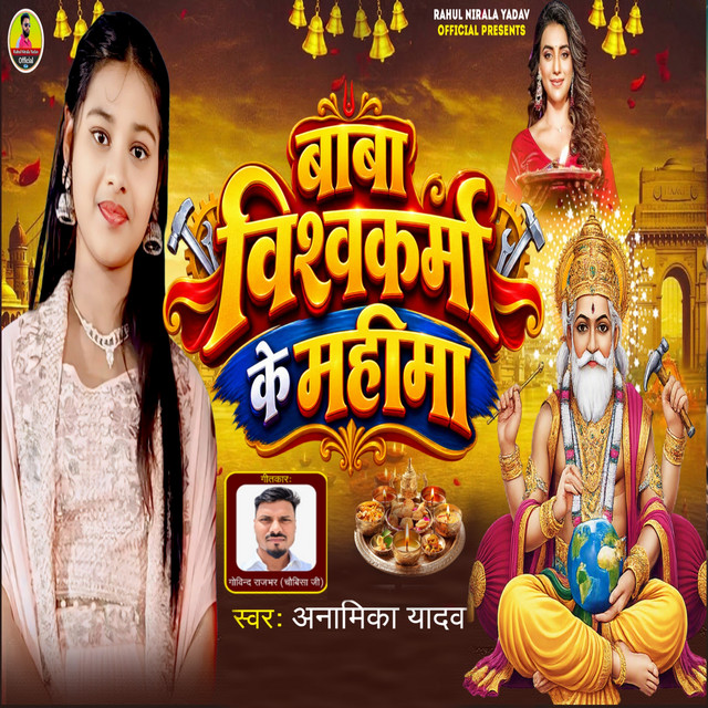 Baba Vishwakarma Ke Mahima
