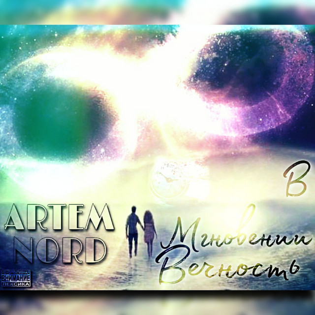 Обкладинка: Научиться Жить — ARTEM NORD