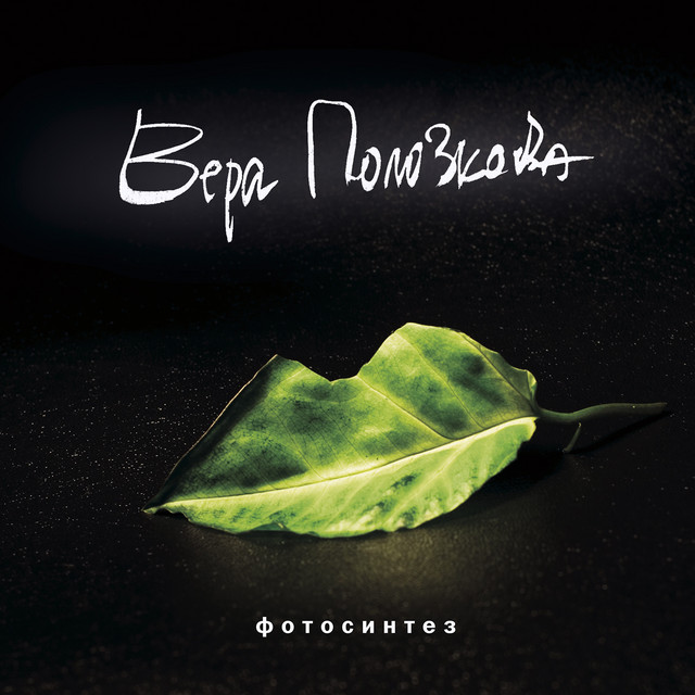Фотосинтез cover art