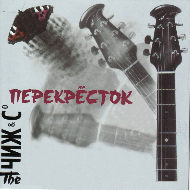 Перекресток