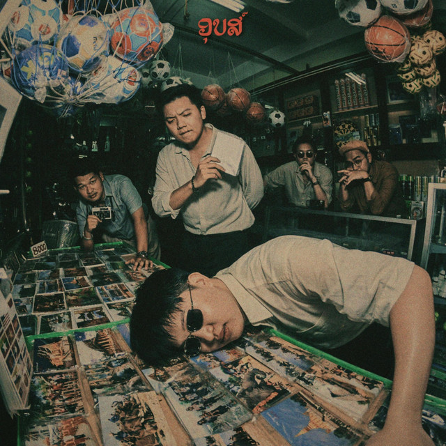 ຊົງລຸງ (Special Tape Edition) cover art