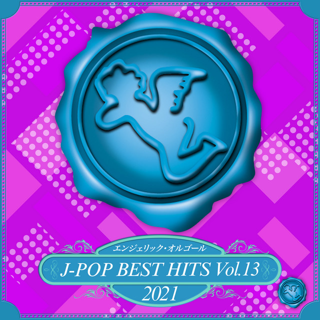 2021 J-POP BEST HITS, Vol.13(オルゴールミュージック) cover art