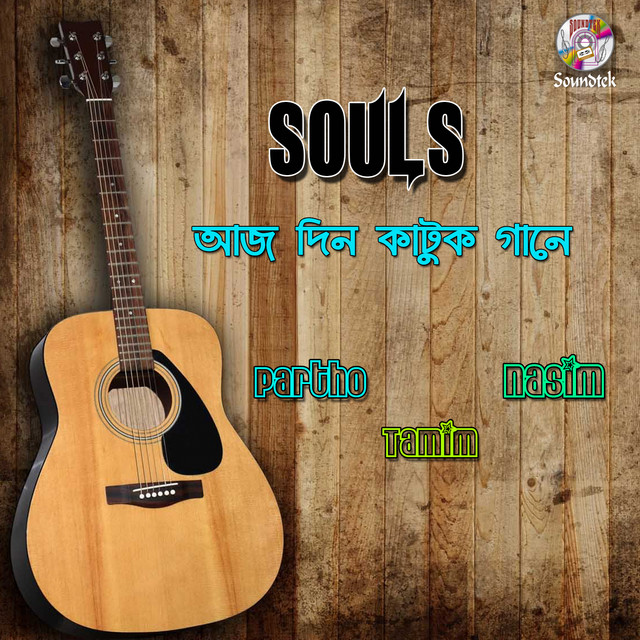 Aj Din Katuk Gane cover art