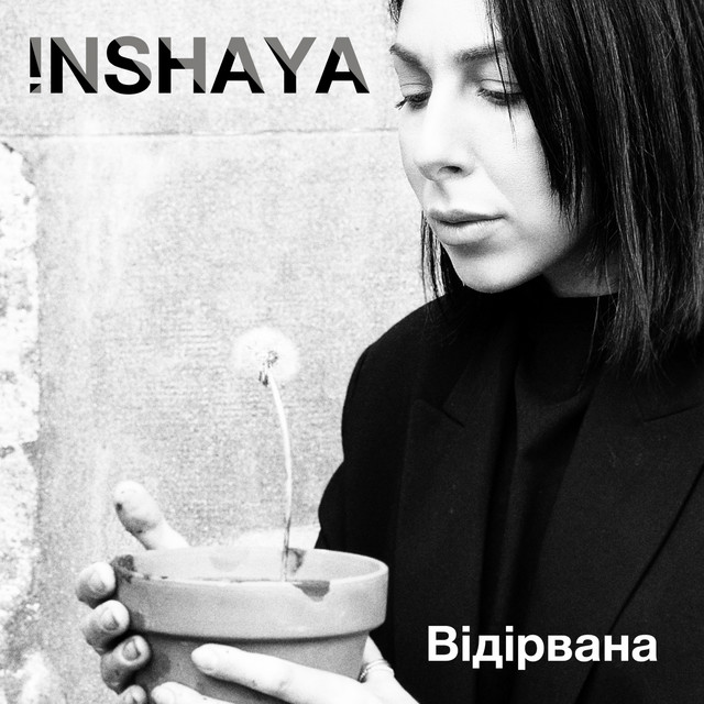 Обкладинка треку Відірвана