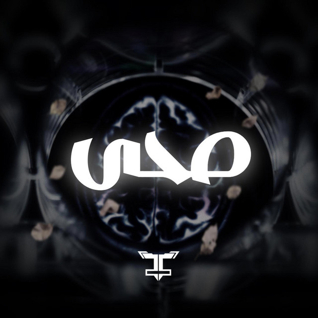 صحى cover art