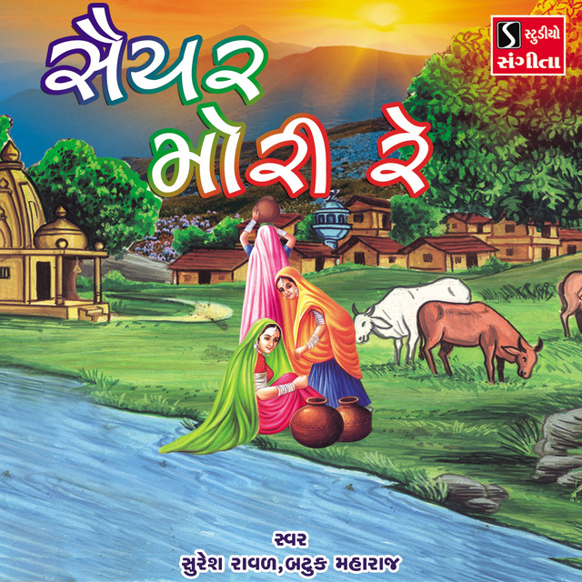 Saiyar Mori Re Valla Viyoge Juru cover art