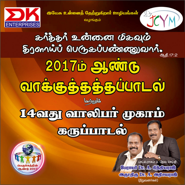 2017am Andu Vakkuthathm and 14th Valibarmugam cover art