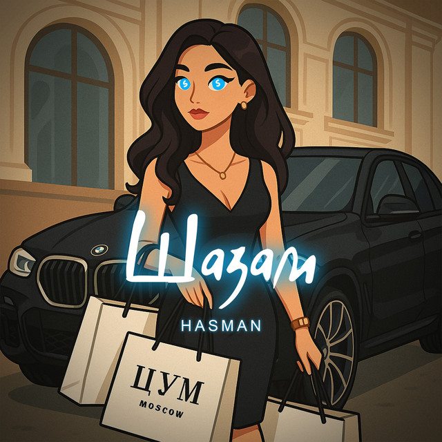 Шазам