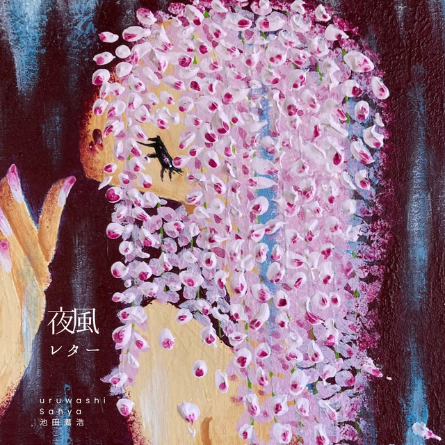Yokaze Letter cover