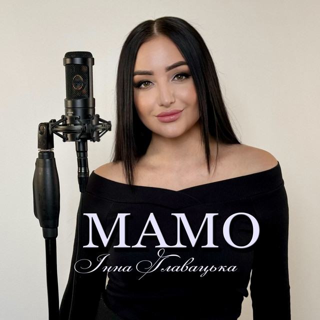 Cover art: Мамо — Інна Главацька