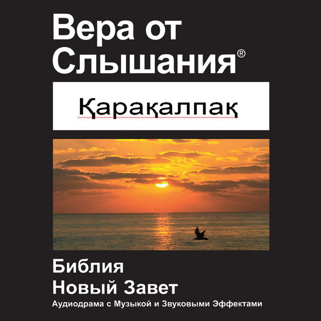 Каракалпакского Нового Завета (драматизировать) - Karakalpak Bible cover art