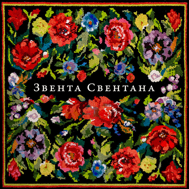 Звента Свентана cover art