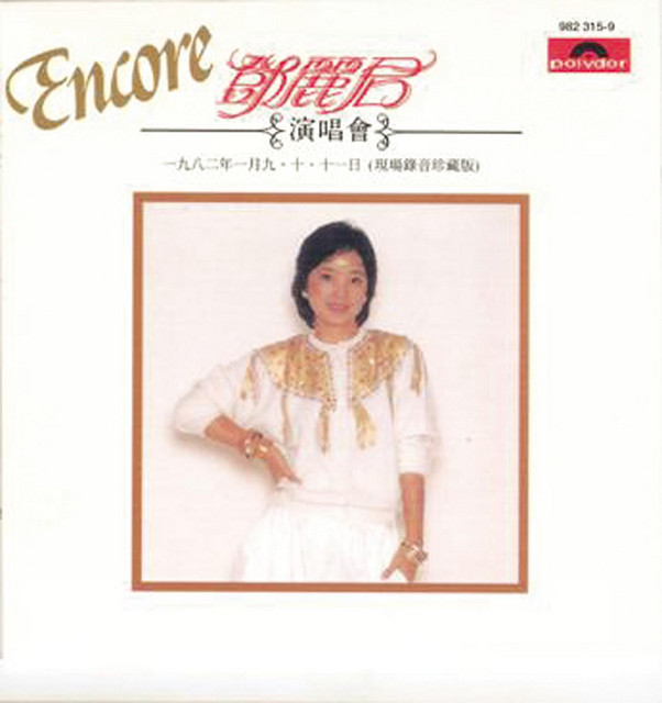 Teresa Teng Live Concert on 9th, 10th, 11th of January, 1982