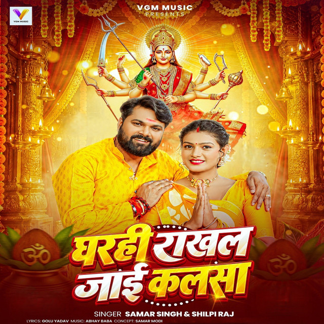 Gharhi Rakhal Jai Kalsha album image