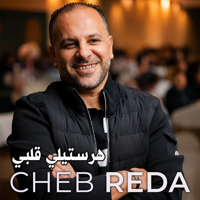 هرستيلي قلبي cover art