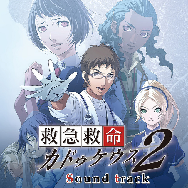Trauma Center: Under the Knife 2 Soundtrack cover art