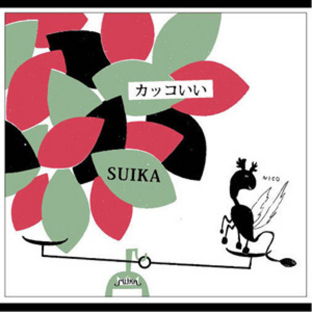 カッコいい cover art