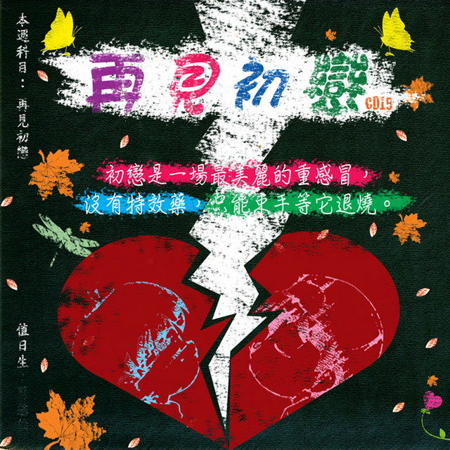 很愛很愛你