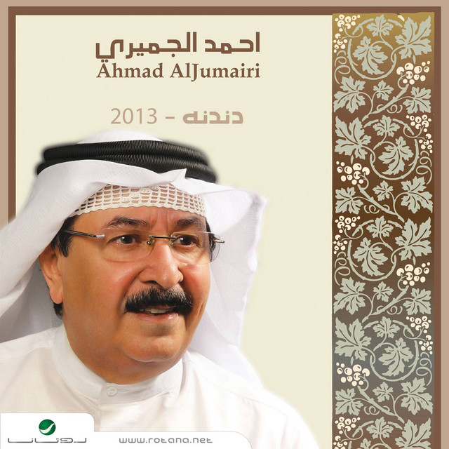 Ahmed Al Jumairi