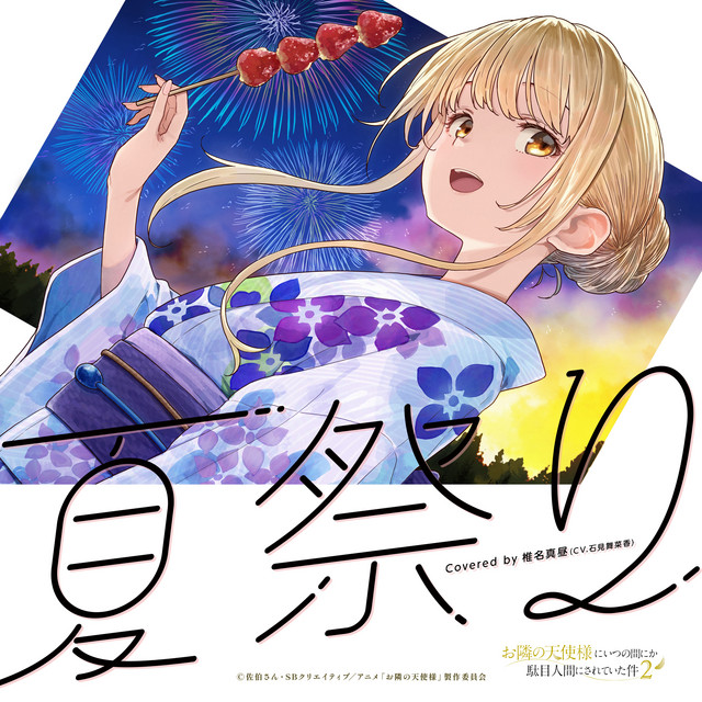 Natsumatsuri - Single by 椎名真昼(CV.石見舞菜香) | Spotify