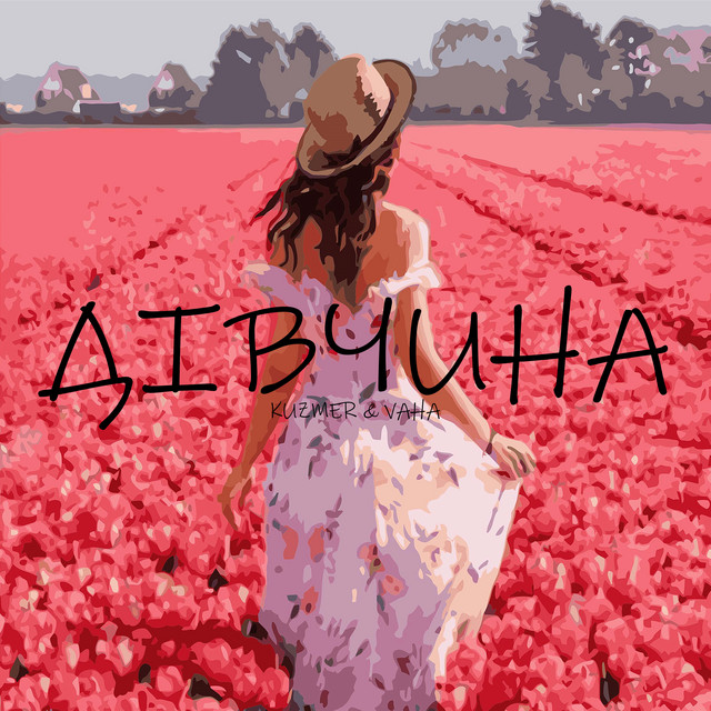 Обкладинка: Дівчина — KUZMER