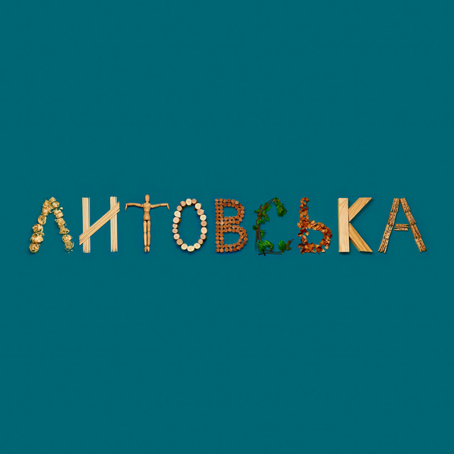 Обкладинка: Литовська — SEMMAR