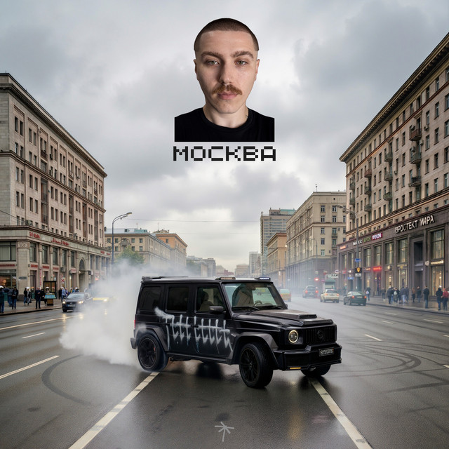 Москва
